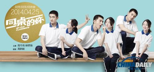 同桌的你在线观看 电影,青春回忆里的甜蜜与泪水 第1张 同桌的你在线观看 电影,青春回忆里的甜蜜与泪水 第1张