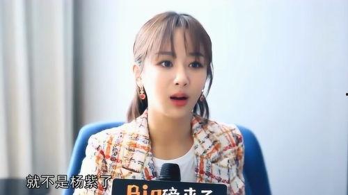 杨紫最新爆料视频,揭秘幕后的精彩瞬间  第2张